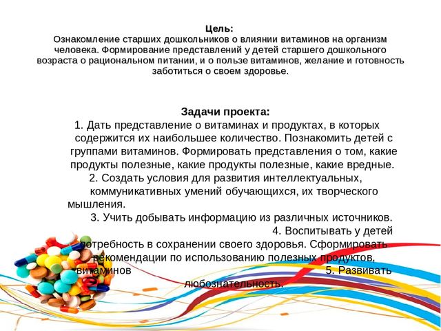 Презентация "Наши друзья витамины"