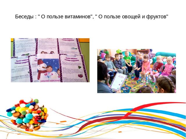 Презентация "Наши друзья витамины"