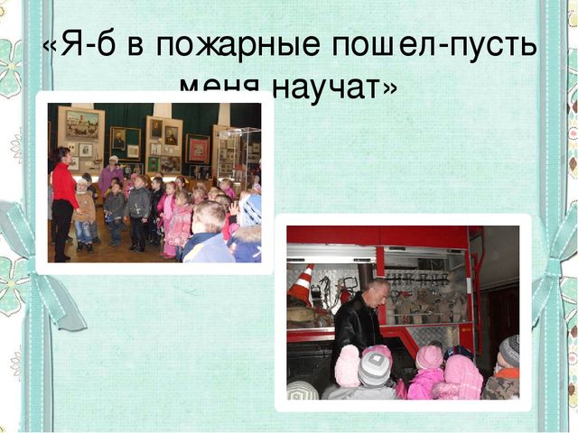 Презентация "Работа с социумом"
