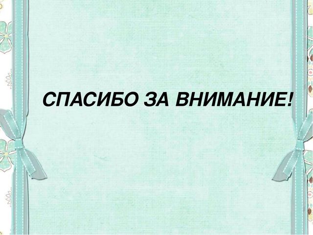 Презентация "Работа с социумом"