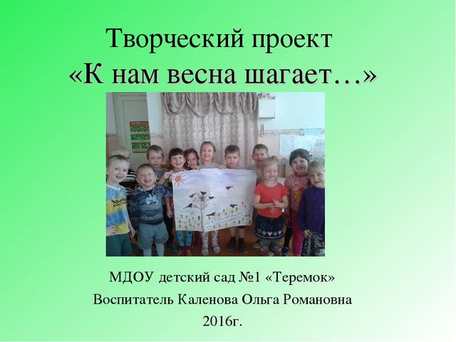 Презентация "К нам весна шагает"