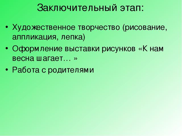 Презентация "К нам весна шагает"