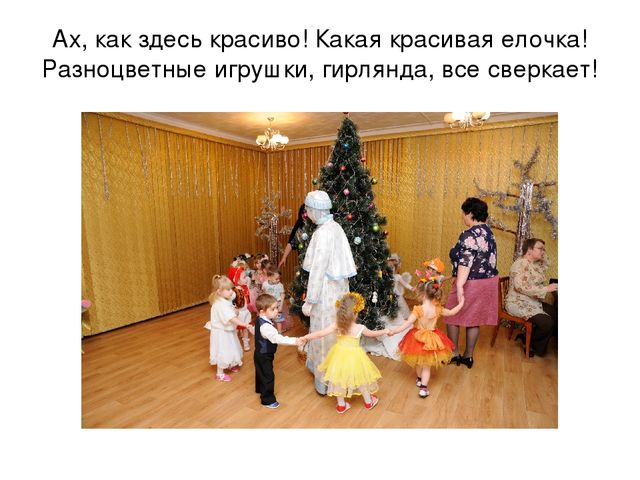 Презентация "Новогодний утренник "В гости к Снеговику" первая младшая группа