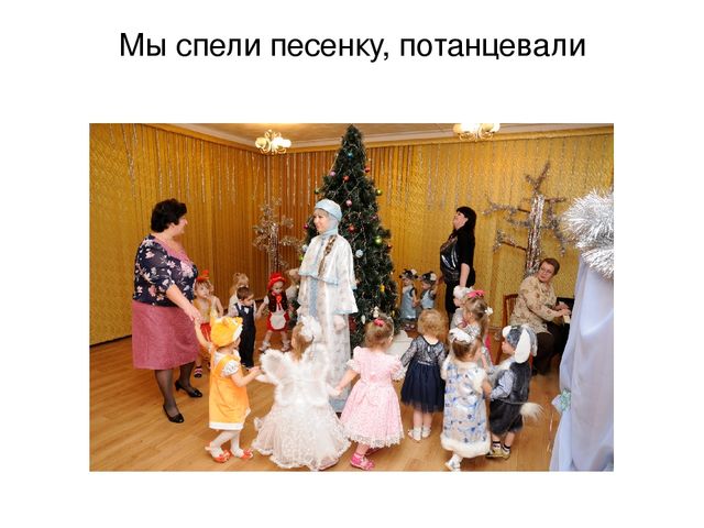 Презентация "Новогодний утренник "В гости к Снеговику" первая младшая группа