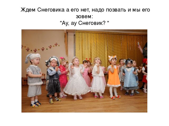 Презентация "Новогодний утренник "В гости к Снеговику" первая младшая группа