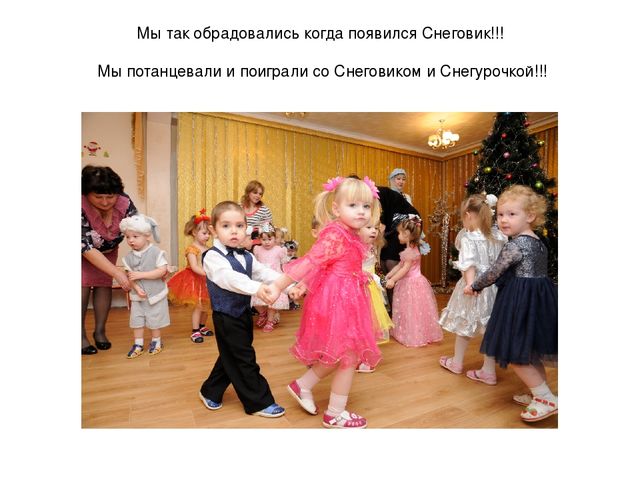 Презентация "Новогодний утренник "В гости к Снеговику" первая младшая группа