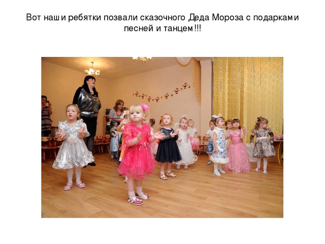 Презентация "Новогодний утренник "В гости к Снеговику" первая младшая группа
