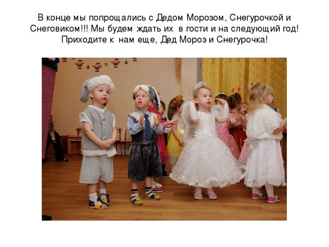 Презентация "Новогодний утренник "В гости к Снеговику" первая младшая группа