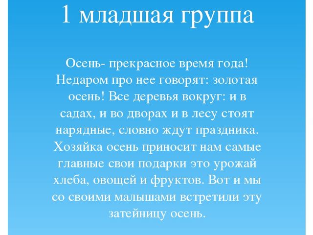 Презентация "Праздник Осени в 1 младшей группе"