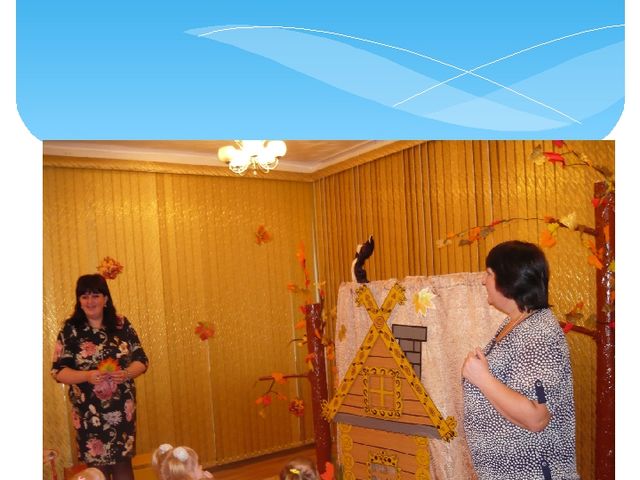 Презентация "Праздник Осени в 1 младшей группе"