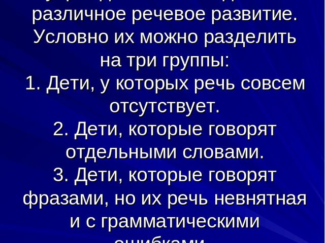 Презентация "Игры на развитие речи"