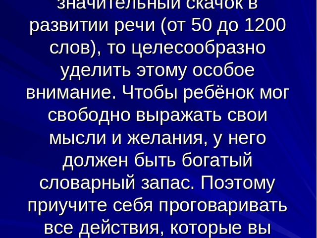 Презентация "Игры на развитие речи"