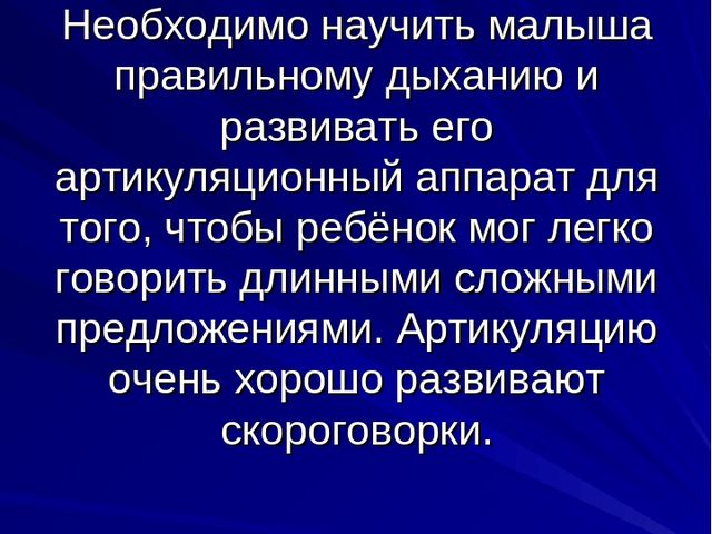 Презентация "Игры на развитие речи"