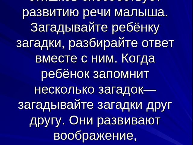 Презентация "Игры на развитие речи"