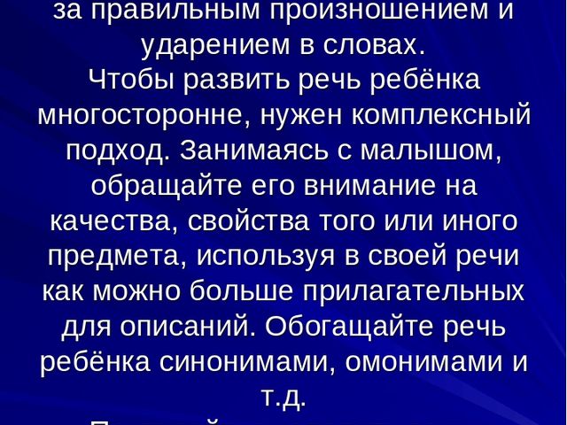 Презентация "Игры на развитие речи"