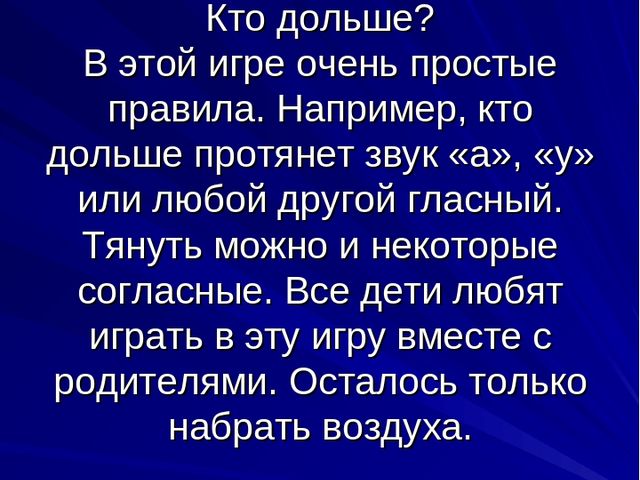 Презентация "Игры на развитие речи"