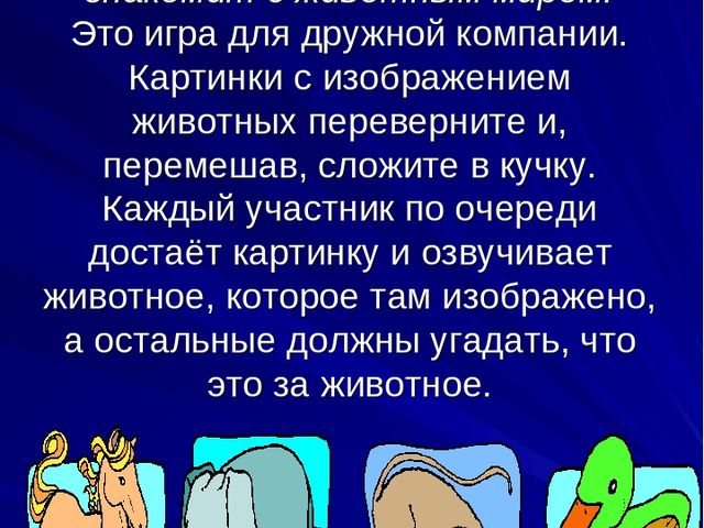 Презентация "Игры на развитие речи"