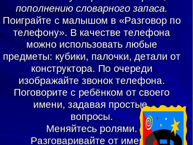 Презентация "Игры на развитие речи"