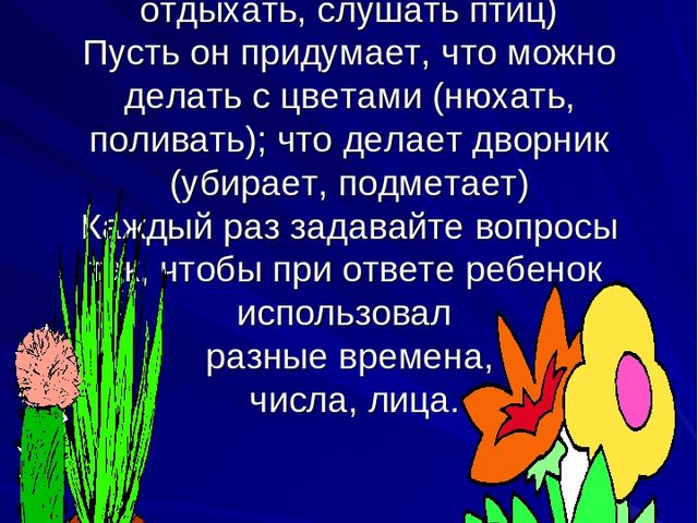 Презентация "Игры на развитие речи"