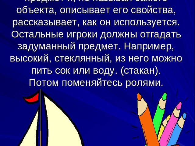 Презентация "Игры на развитие речи"