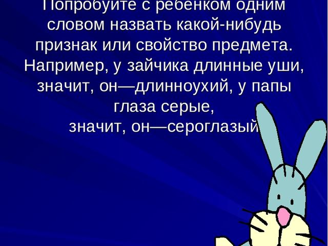Презентация "Игры на развитие речи"