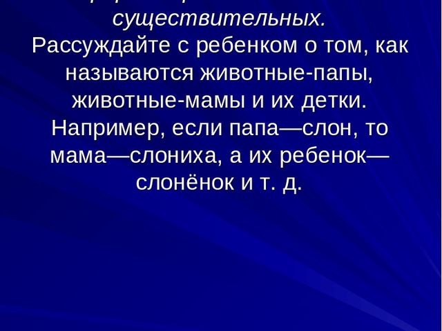 Презентация "Игры на развитие речи"