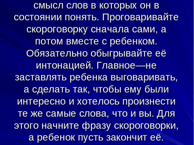 Презентация "Игры на развитие речи"