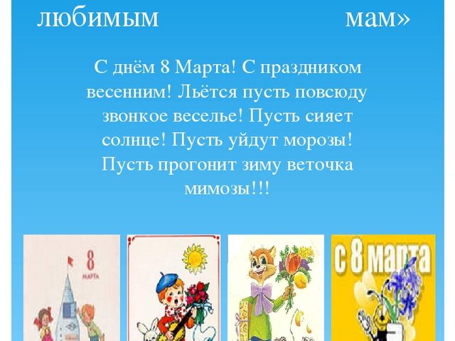 Презентация " Праздник для мам"