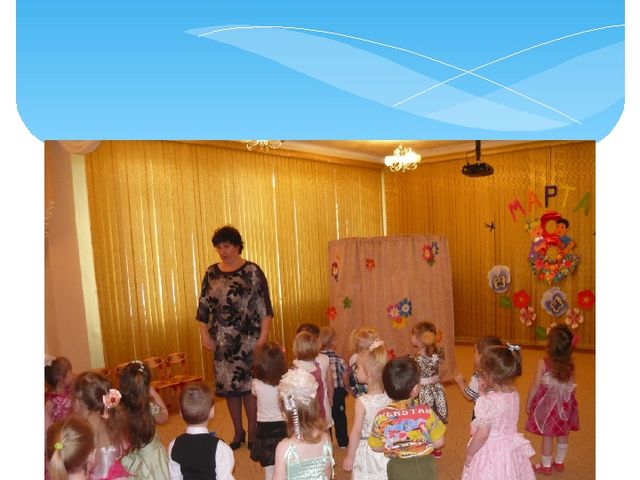 Презентация " Праздник для мам"