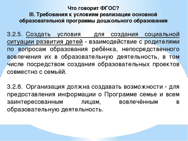 Обеспечение психолого – педагогической поддержки и повышения компетентности родителей в условиях реализации ФГОС.