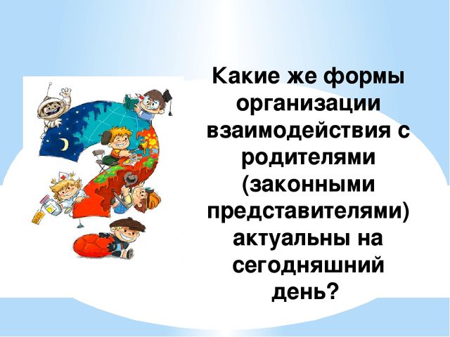 Обеспечение психолого – педагогической поддержки и повышения компетентности родителей в условиях реализации ФГОС.