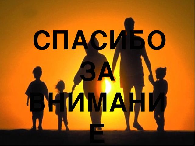 Обеспечение психолого – педагогической поддержки и повышения компетентности родителей в условиях реализации ФГОС.