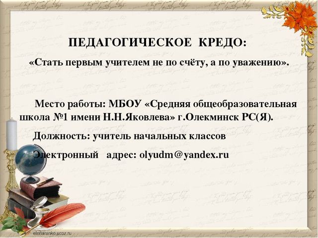 Презентация на тему "Портфолио учителя начальных классов"