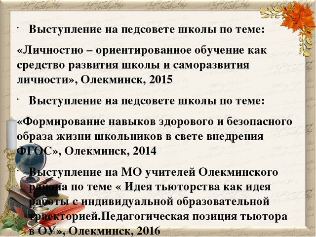 Презентация на тему "Портфолио учителя начальных классов"