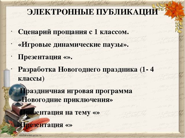 Презентация на тему "Портфолио учителя начальных классов"