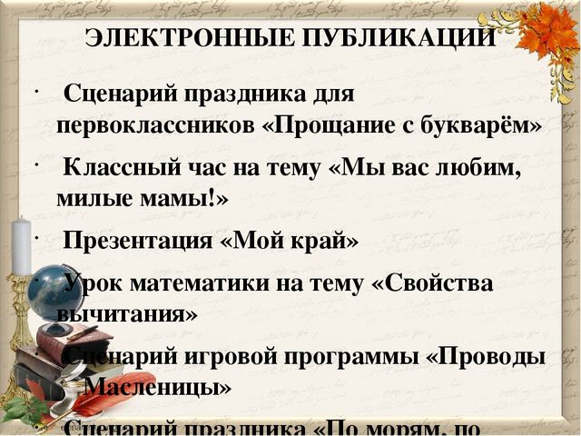 Презентация на тему "Портфолио учителя начальных классов"