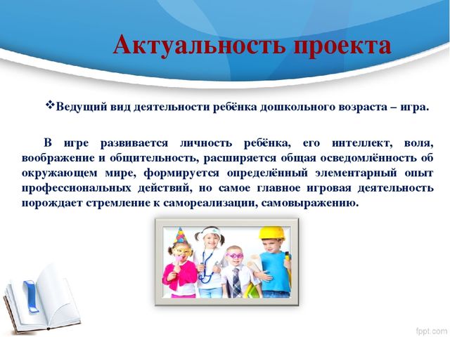 Презентация проекта: "Ранняя профориентация дошкольников с использованием игровых технологий"