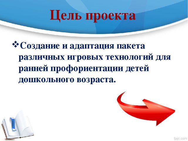 Презентация проекта: "Ранняя профориентация дошкольников с использованием игровых технологий"