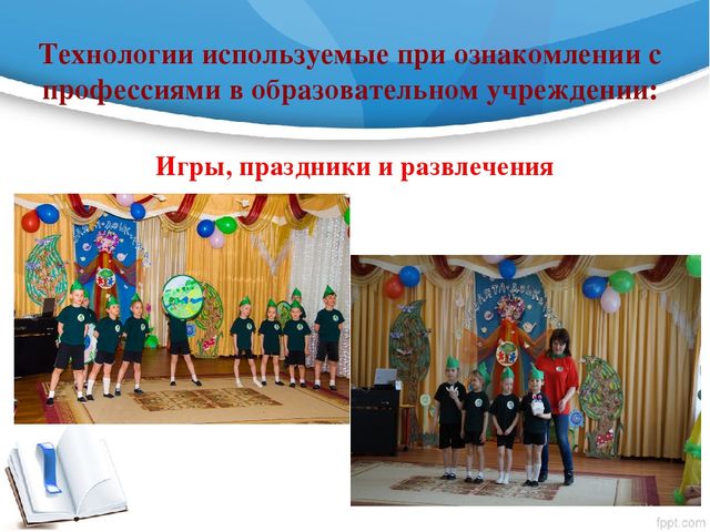 Презентация проекта: "Ранняя профориентация дошкольников с использованием игровых технологий"