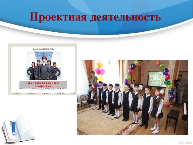 Презентация проекта: "Ранняя профориентация дошкольников с использованием игровых технологий"