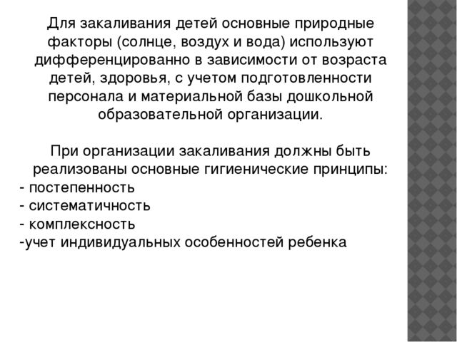 «Особенности построения воспитательно-образовательного процесса»