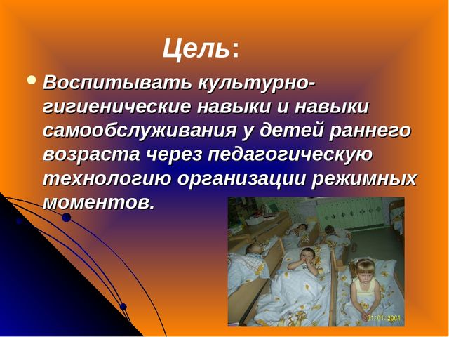 Воспитание культурно-гигиенических навыков и навыков у детей.