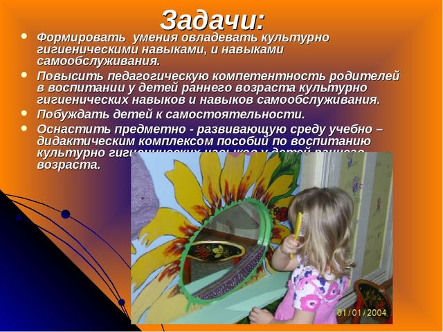Воспитание культурно-гигиенических навыков и навыков у детей.