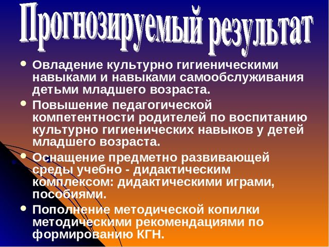Воспитание культурно-гигиенических навыков и навыков у детей.