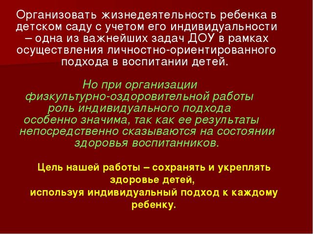 Презентация" Личностно-ориентированный подход в физическом развитии Дошкольников"
