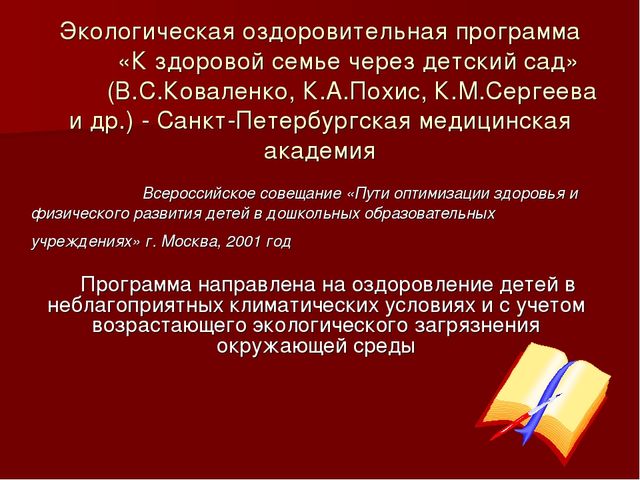 Презентация" Личностно-ориентированный подход в физическом развитии Дошкольников"