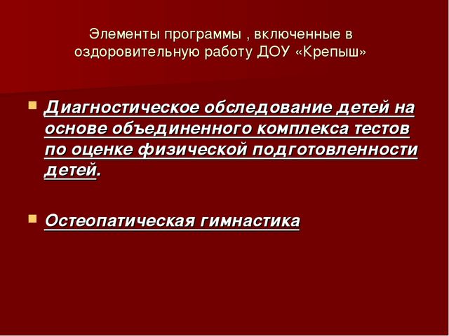 Презентация" Личностно-ориентированный подход в физическом развитии Дошкольников"