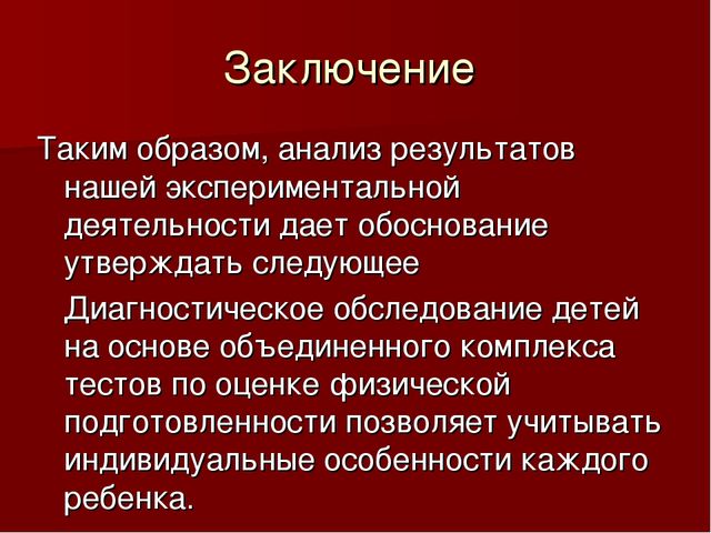 Презентация" Личностно-ориентированный подход в физическом развитии Дошкольников"