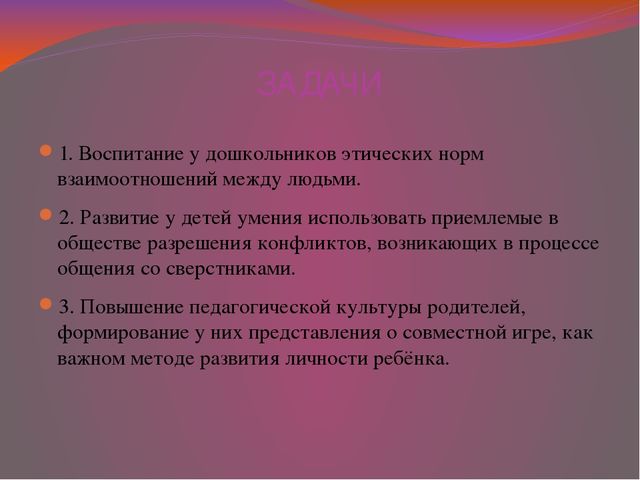 Презентация "Игровые приёмы обучения детей способам разрешения конфликтов - основа психологического комфорта в группе"