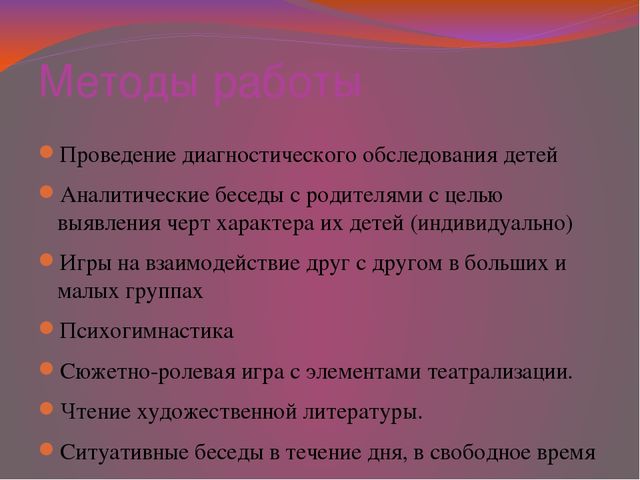 Презентация "Игровые приёмы обучения детей способам разрешения конфликтов - основа психологического комфорта в группе"